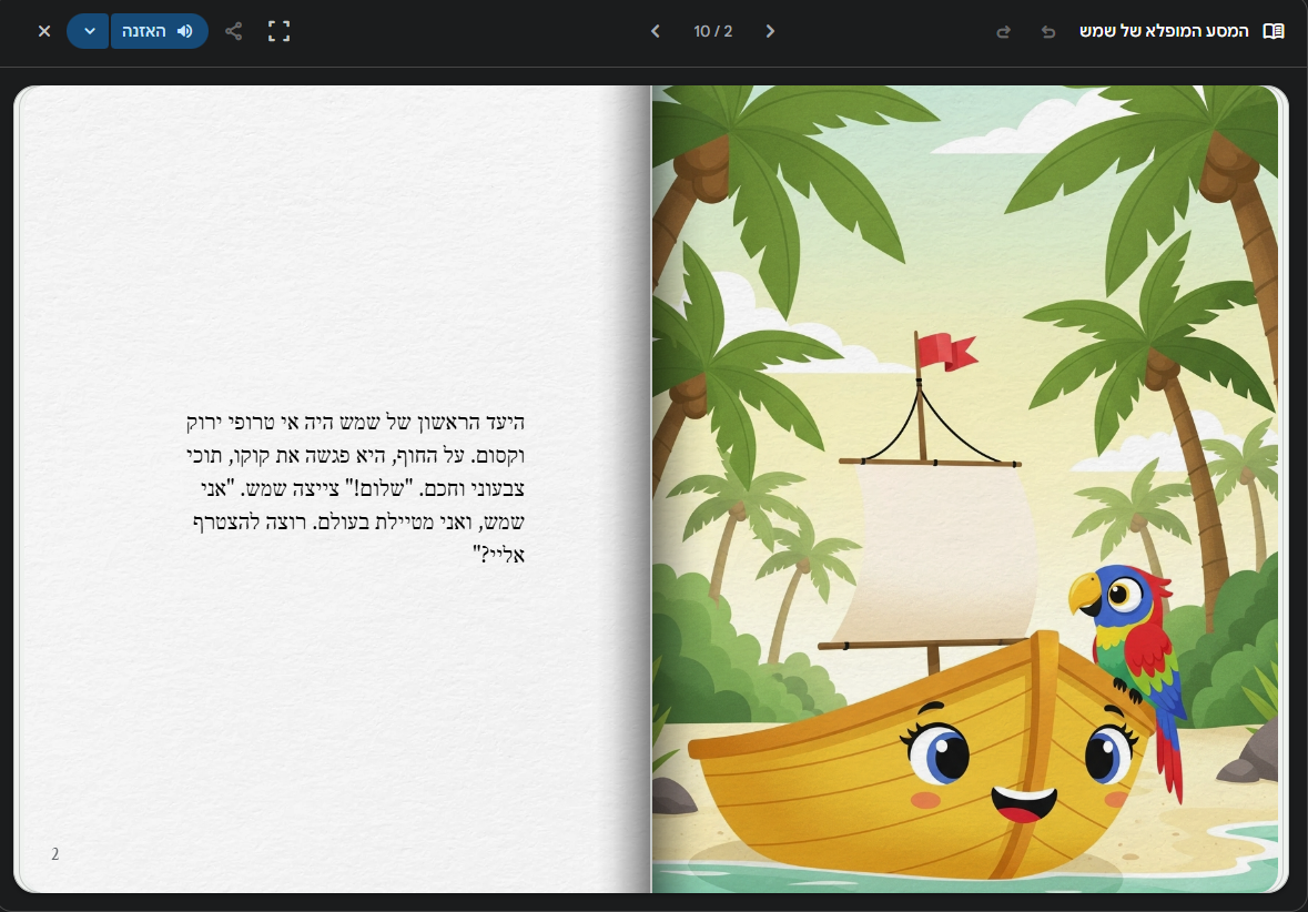 ספר-לילדים-ai